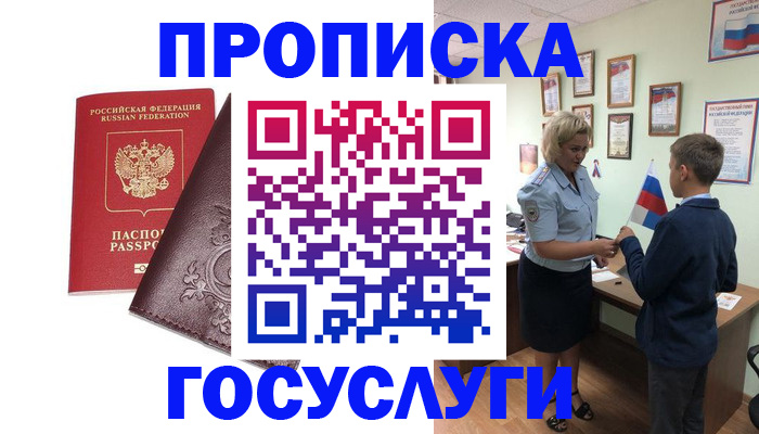 временная регистрация в Карпинске